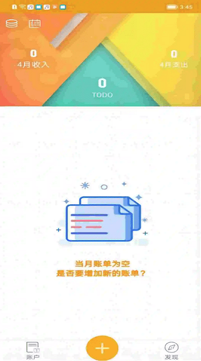 今日记账  v0.4.4图2