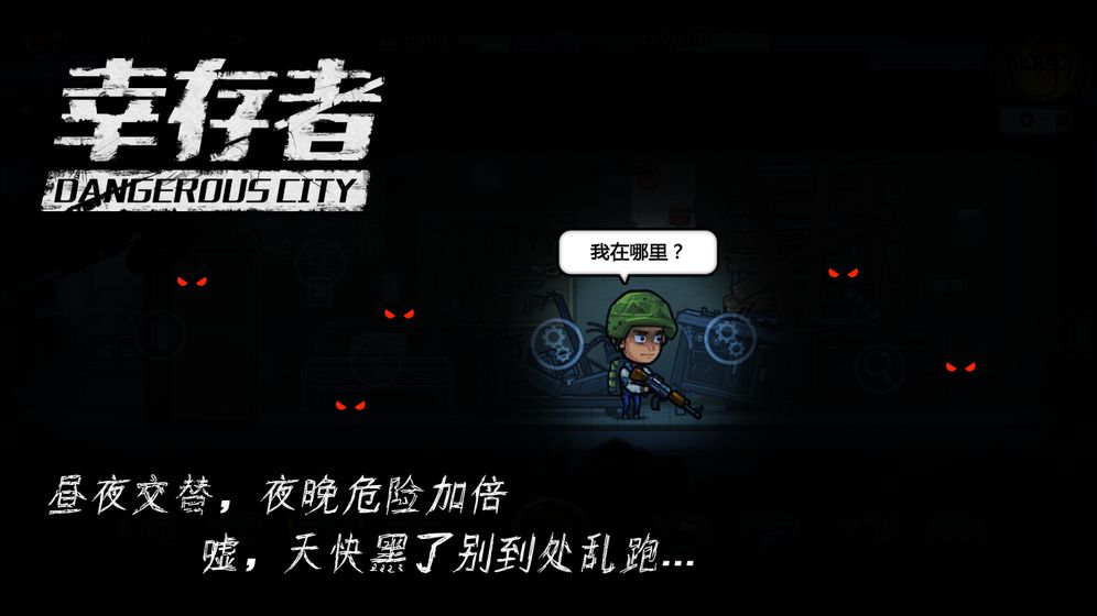 幸存者危城最新下载  v3.03图4