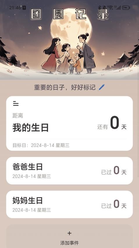 团圆充电最新版