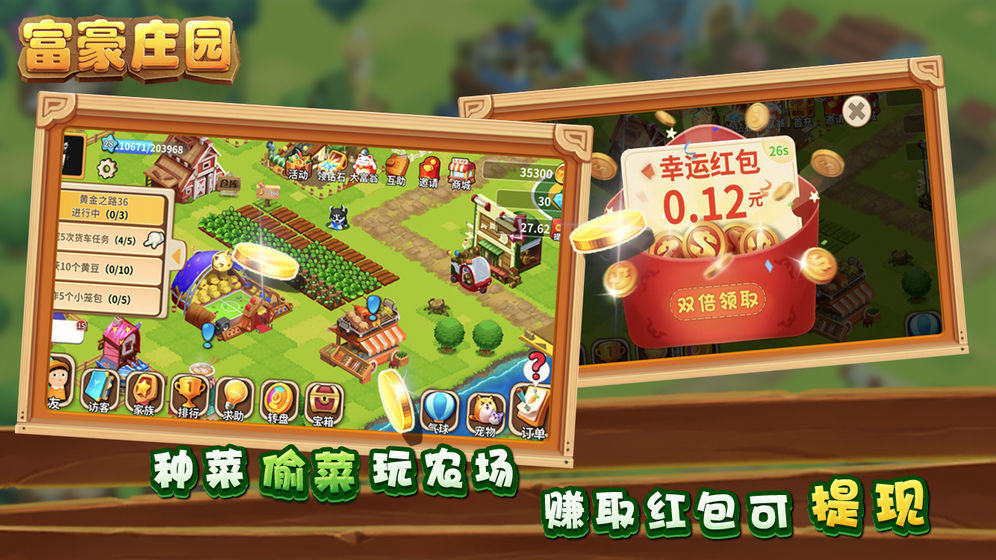 富贵庄园最新版本下载