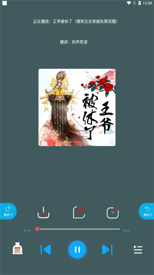 蓝莓听书免费版  v1.2图2