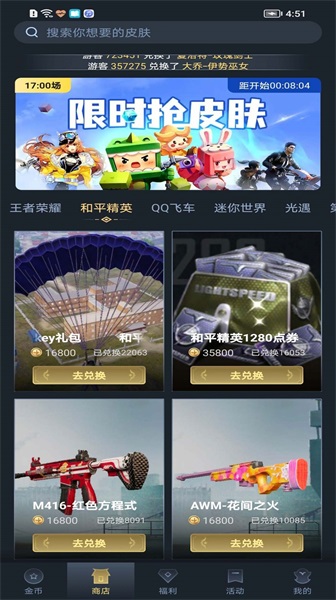 趣抢皮肤app最新版本下载