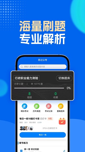 易过公考最新版