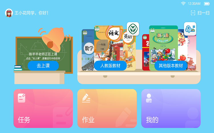 粤教翔云数字教材应用平台教师端