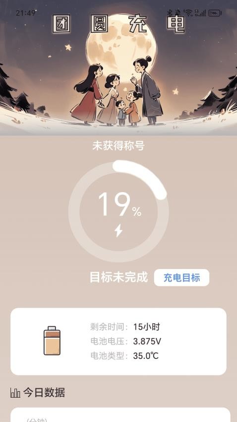 团圆充电最新版  v2.0.1图2