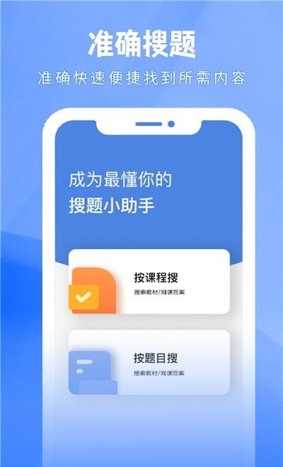 大学答案帮手app下载官网安卓手机版安装  v3.4.0图3