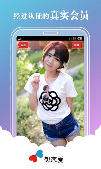 想恋爱5.6  v6.6.0图3