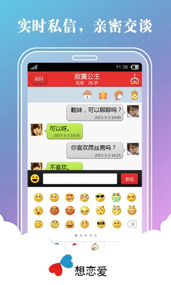 想恋爱5.6  v6.6.0图4
