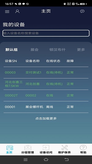慧联云控最新版本下载官网