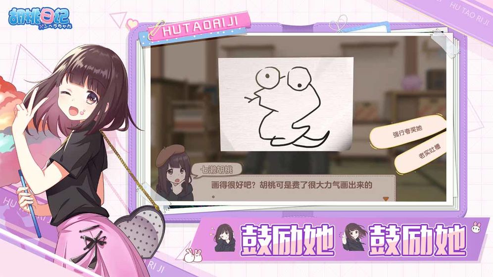 胡桃日记台服官网