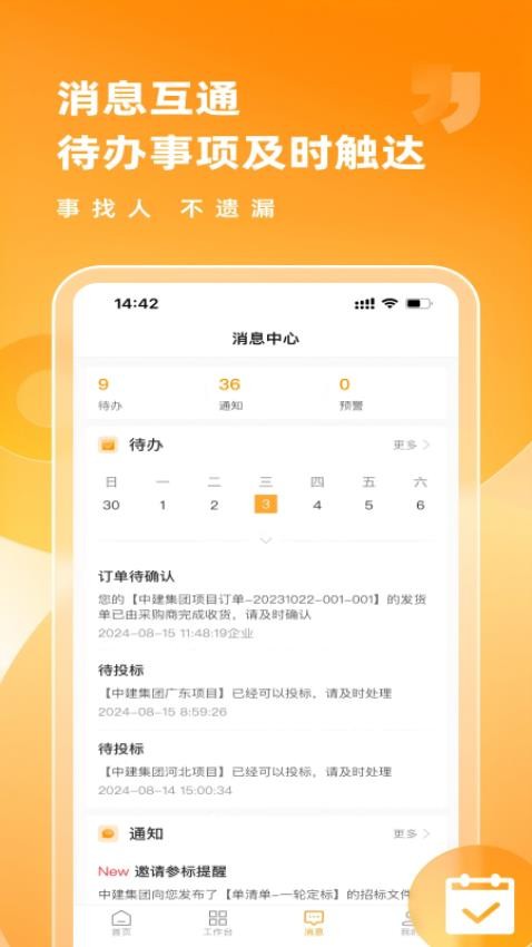 筑共赢手机版  v1.0.0图2