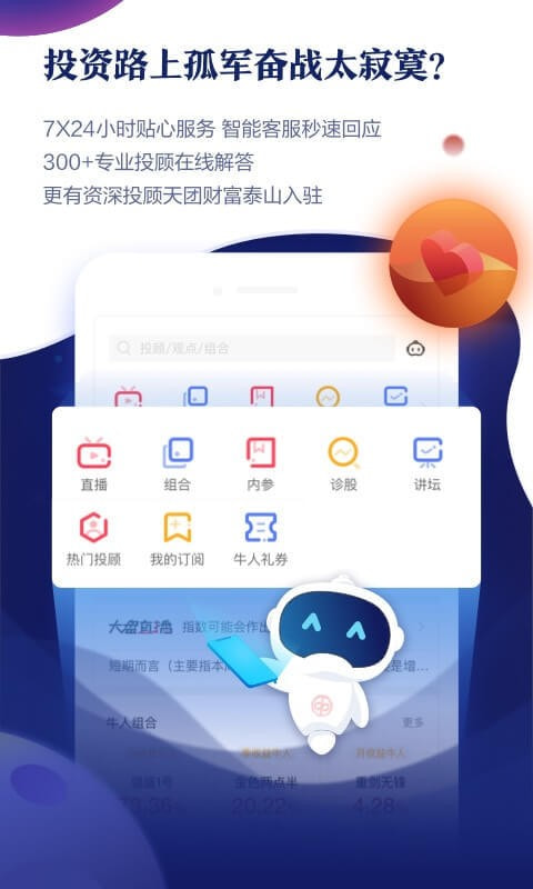 中泰齐富通证券官网下载app  v4.4.710图1