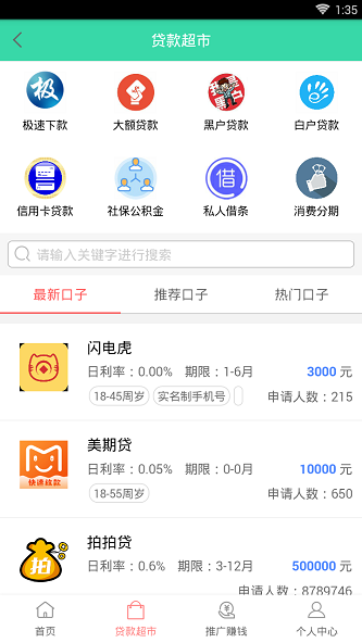 融客之家手机版下载安装最新版  v1.0图1