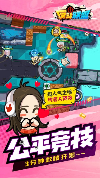 反斗联盟最新版本下载安卓  v11.0图1