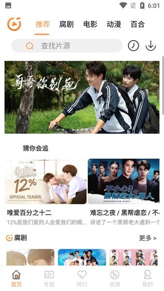 腐剧tv安卓版