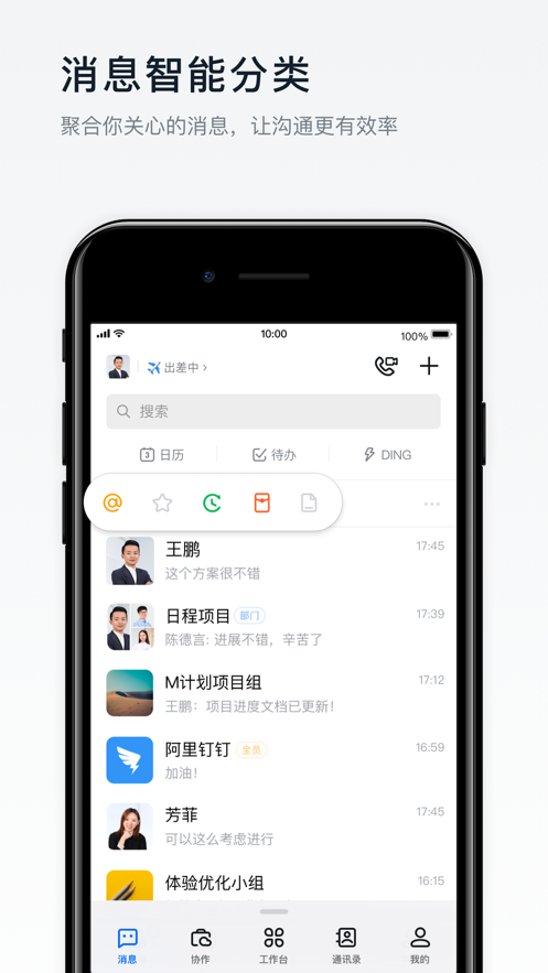 阿里钉钉平台  v6.5.56图3