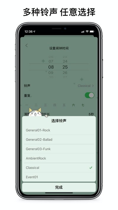 睁眼闹钟免费安装下载手机版最新