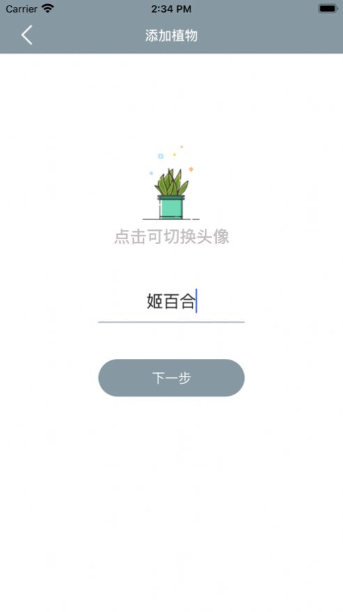 小园丁最新版本追剧下载苹果  v1.0.0图3