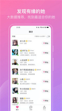 聊伴伴app  v1.1.2图3