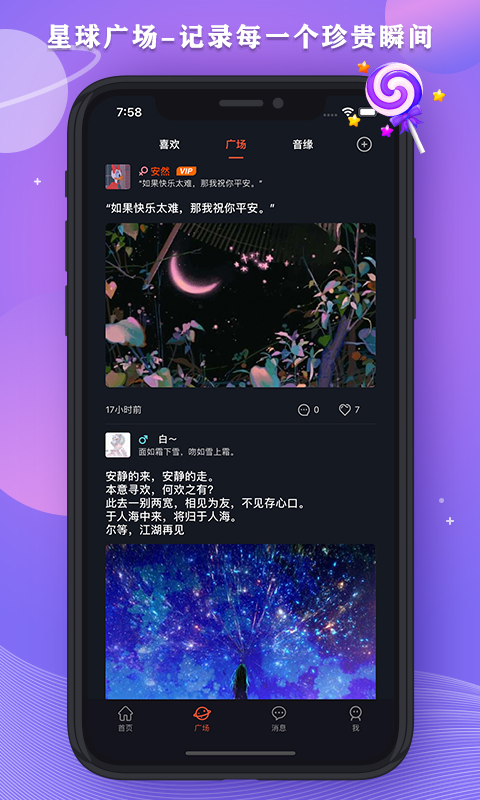 星空之遇最新版本下载苹果  v1.0图3