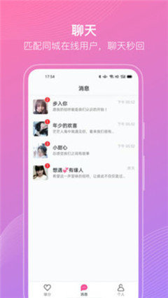 聊伴伴app  v1.1.2图2