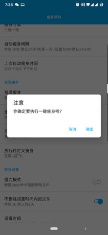 qq瘦身配置文件  v2.0.1图2