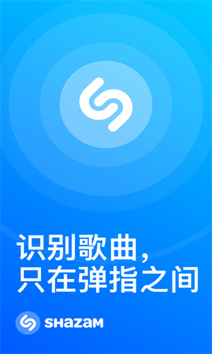 shazam音乐识别下载  v10.22图3