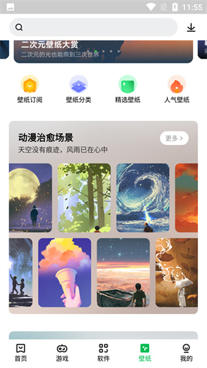 联想应用商店官方最新版app安卓版下载安装  v12.5.0图2