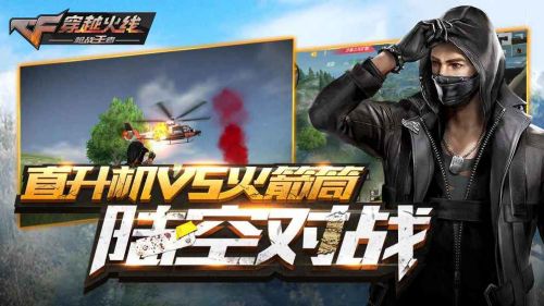 穿越火线手游体验服下载地址