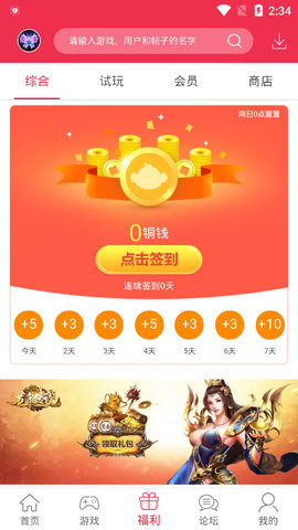 9377手游平台战神蚩尤  v1.1.3图1