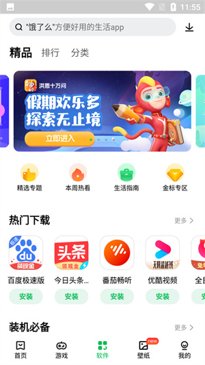 联想应用商店官方版下载安装苹果版  v12.5.0图1