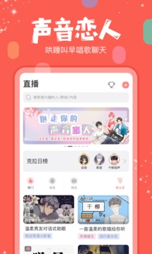 克拉克拉2019年度主播  v5.6.6图2
