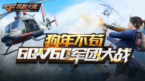 穿越火线手游体验服下载地址  v1.0.140.430图2