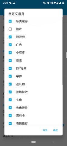 qq瘦身配置文件  v2.0.1图1