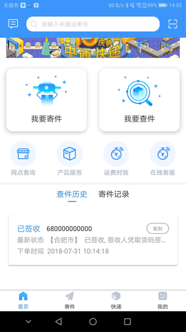 中通优运发车签到软件下载  v3.14.2图2