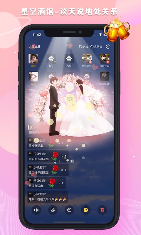 星空之遇最新版本下载苹果