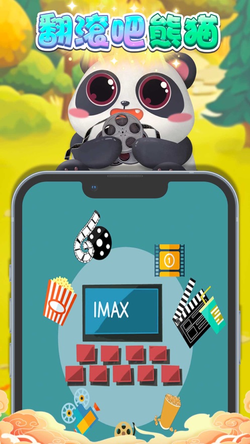 翻滚吧熊猫手机版  v1.0.5图1