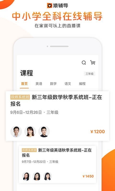 猿辅导app官网下载安装  v7.7.1图3