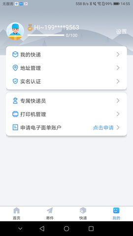 中通优运官方下载