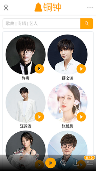 铜钟音乐app最新版本下载苹果  v1图2