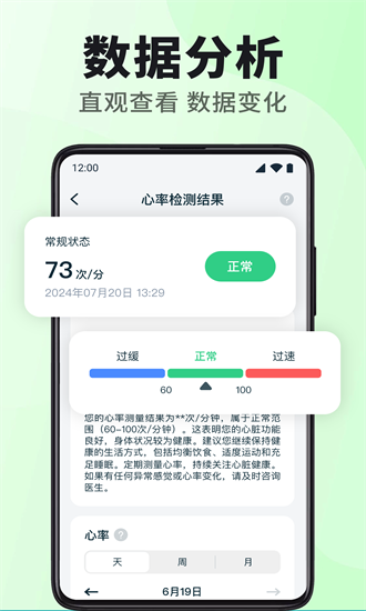 血压心率测测免费版