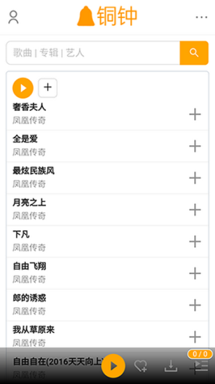 铜钟音乐app下载官网免费