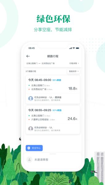 滴滴顺风车司机端app下载安装官网安卓版苹果手机  v6.1.8图3