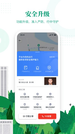 滴滴出行顺风车车主app下载安装苹果版  v6.1.8图1