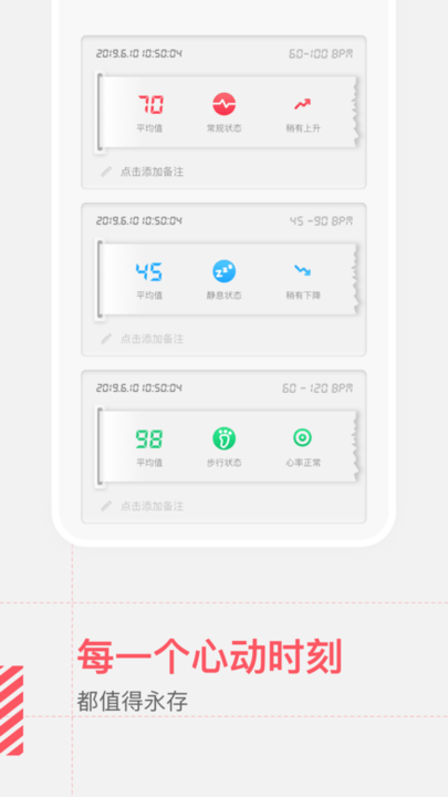 健康测心率免费版下载手机
