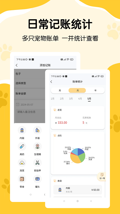 养宠记手机版下载安装  v1.0.4图1