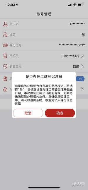 登记注册身份验证app官方下载安卓版  v1.0.24图3