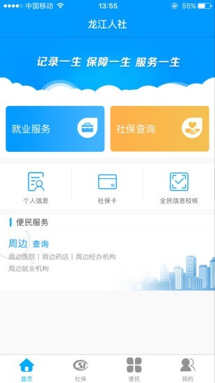 龙江人社2024年人脸认证支付保  v3.7图2