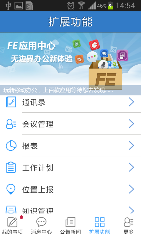 业务协作平台app官网下载安装苹果版手机  v6.0.3图3