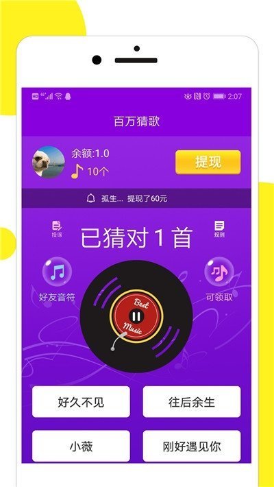 百万猜歌下载安装最新版  v1.0.5图2